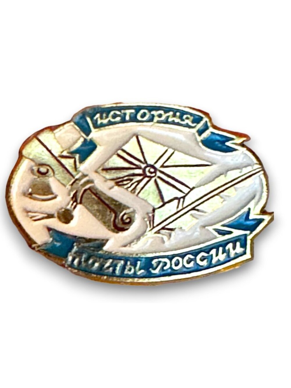 Vintage 1980s Soviet Union Russian Postal History Lapel Pin 25K Gold Tone